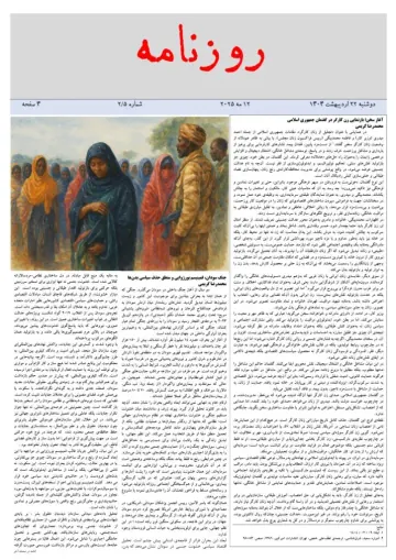 جلد شماره‌ی ۲/۵ روزنامه